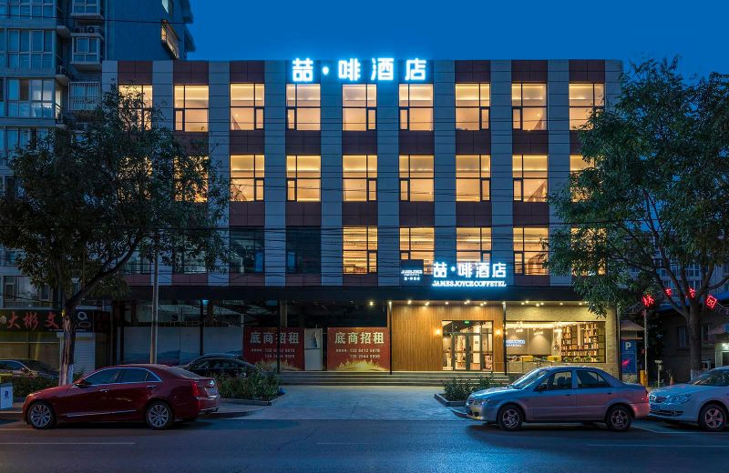 James Joyce Coffetel Beijing Pinggu Hospital Century Square