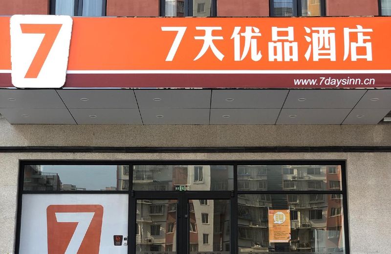 7 Days Premium Beijing Langxinzhuang Metro Station