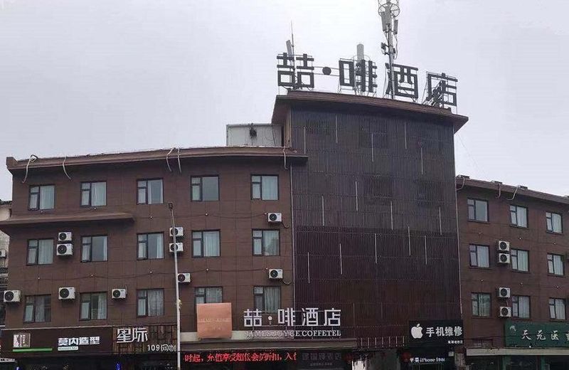 James Joyce Coffetel Xuzhou Feng County Huadi Street