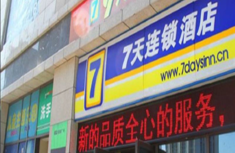 7 Days Inn Zhenjiang Train Station Wanda Square
