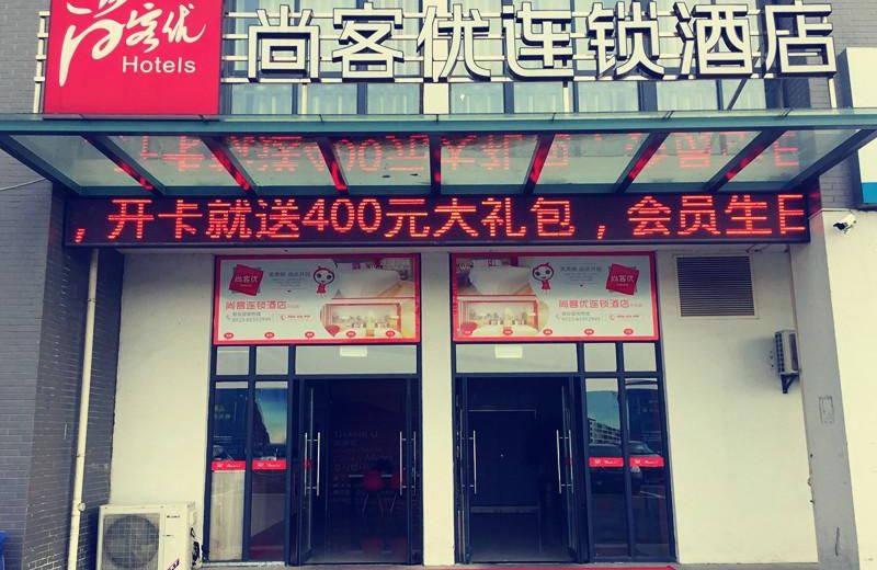 Thank Inn Hotel Jiangsu Taizhou Gaogang District Xuzhuang