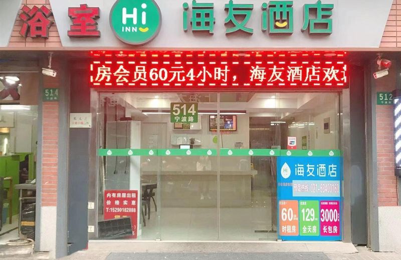 Hi Inn Shanghai Nanjing Dong Road Center
