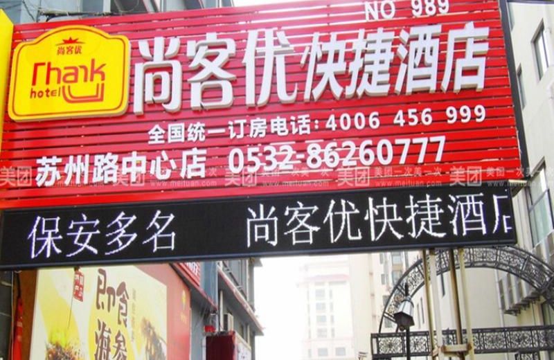 Thank Inn Plus Hotel Qingdao Jiaozhou Suzhou Road Center