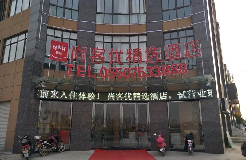 Thank Inn Plus Hotel Anhui Chuzhou Tianchang New Passenger Transportation Center