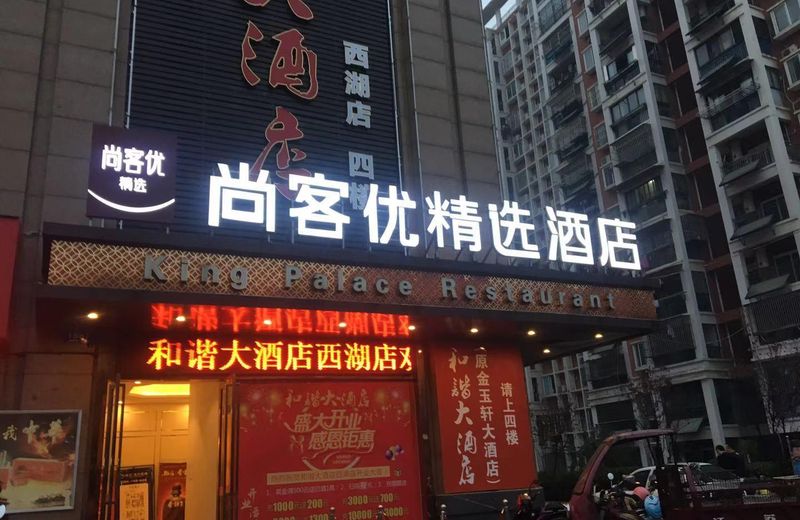 Thank Inn Plus Hotel Anhui Tongling Tongguan District Xihuchuncheng