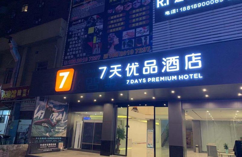 7 Days Premium Guangzhou Baiyun International Airport Renhe Metro Station
