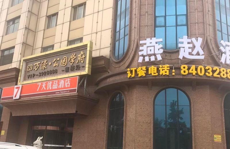 7 Days Premium Baoding Zhuozhou Development Zone