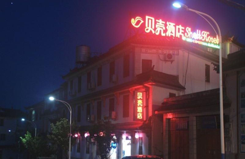 Shell Dali Old City South Gate Hotel
