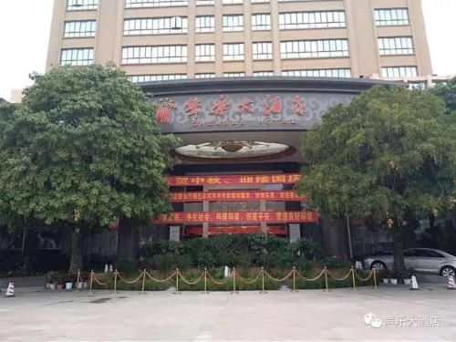 ShengLe Hotel