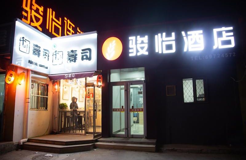 Jun Hotel Beijing Changping China University of Petroleum