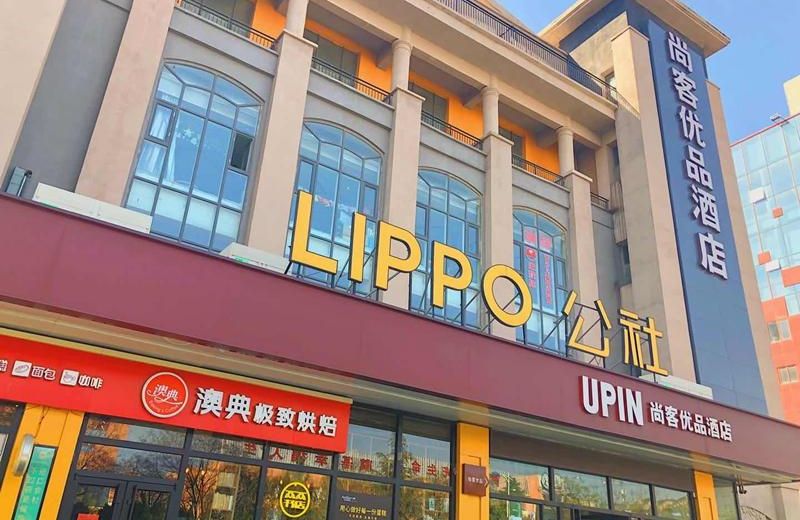 LIPPO Hotel China University of Petroleum