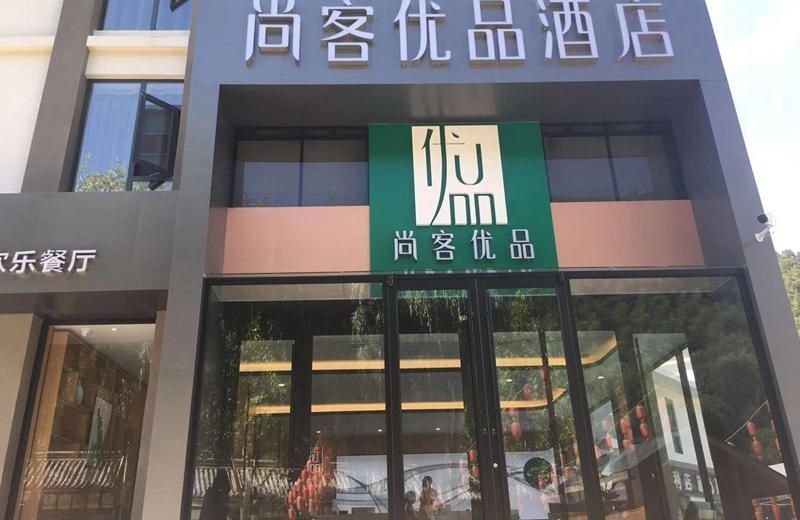 UP and IN Hotel Henan Luoyang Ruanchuan County Zhongdu Goujing District Central Plaza