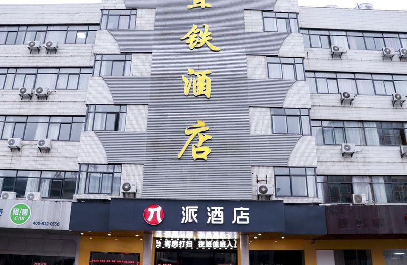 Pai Hotel Anqing Railway Station