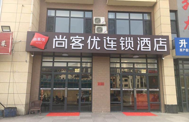 Thank Inn Hotel Hebei Chengde Shuangluan District Dingsheng Wangchao