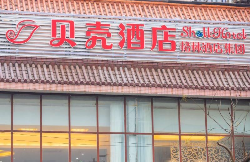 Shell Hotel Jiangsu Yangzhou Jiangdu Xiancheng Road