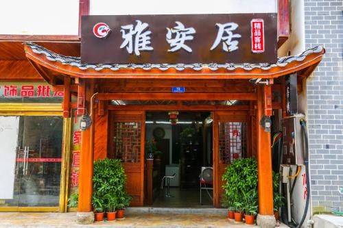 Zhangjiajie Ya An Ju Exquisite Guesthouse