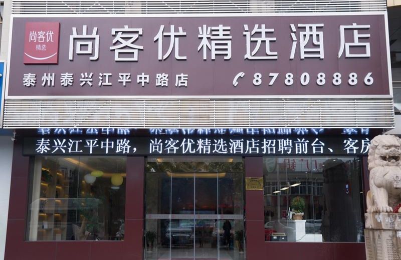 Thank Inn Plus Hotel Jiangsu Taizhou Taixing Jiangping Zhong Road