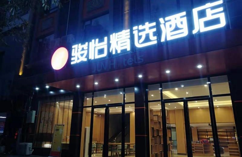 Jun Hotel Hunan Yongzhou Ningyaun Shundi Plaza