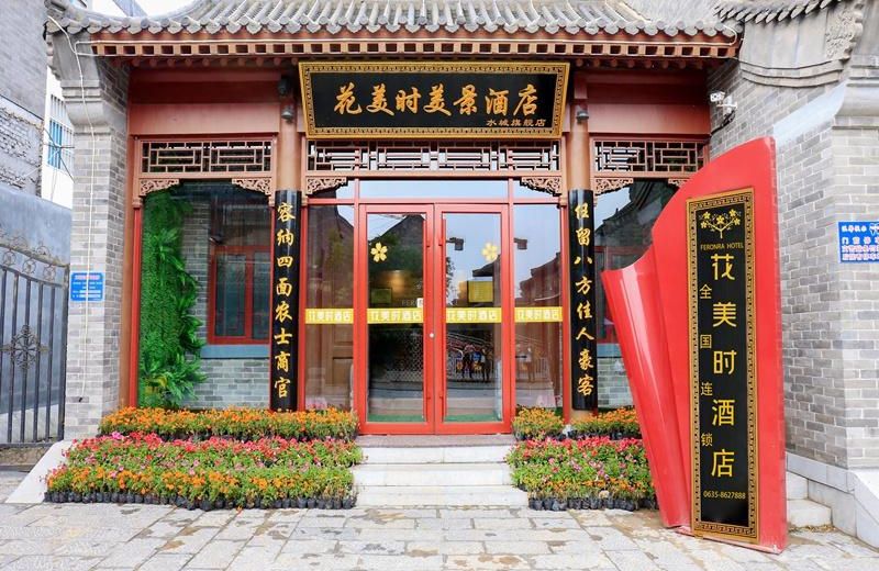 FERONIA Hotel Shandong Liaocheng Shuicheng Guangyuelou