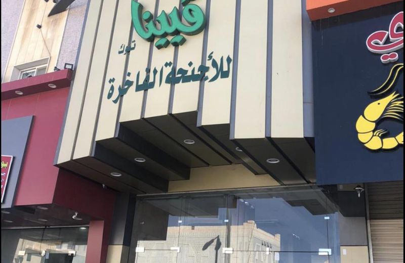 OYO 543 Vienna Tabuk