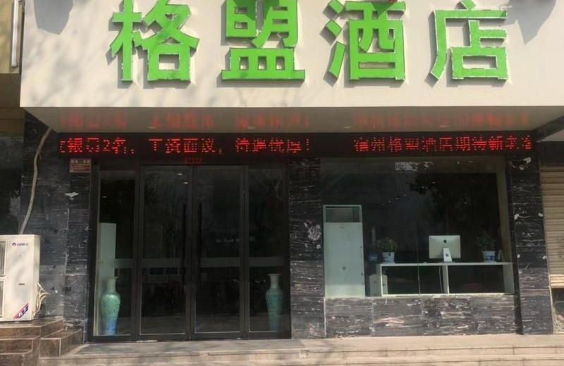 GreenTree Alliance Suzhou Yongqiao District Radio and TV Station Hotel
