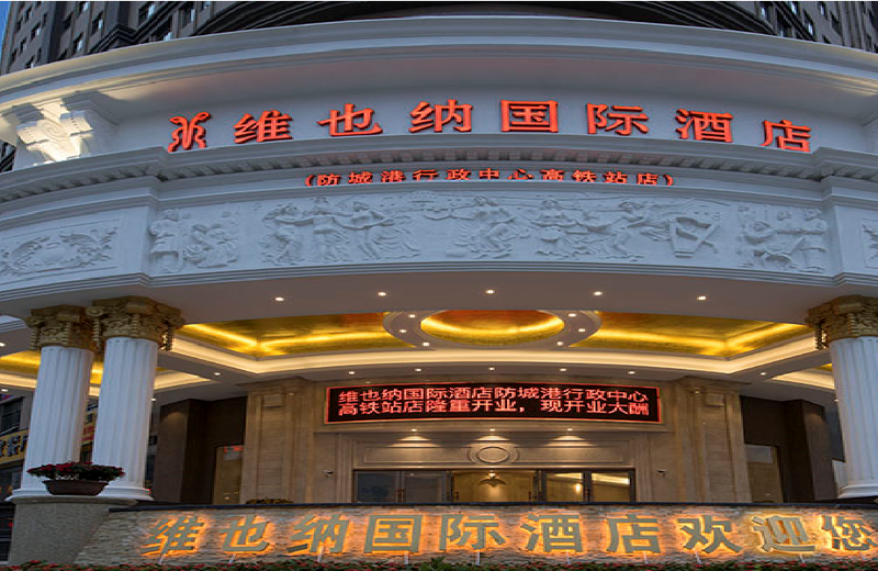 Vienna International Hotel Guangxi Fangchenggang Administration Center High Speed Railway Station