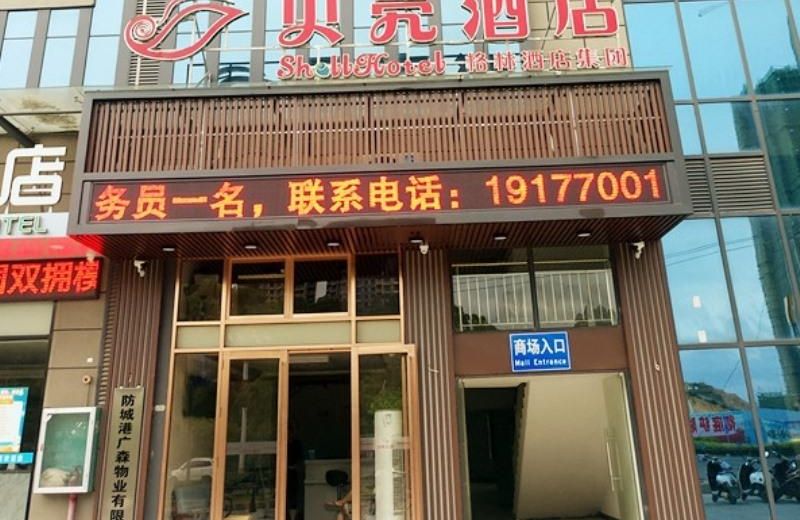 Shell Hotel Guangxi Fangchenggang North High-Speed Railway Station