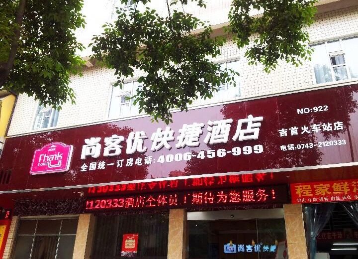 Thank Inn Plus Hotel Jishou Railway Station