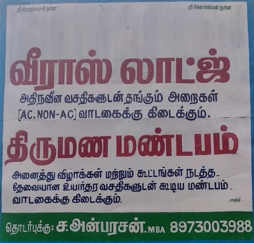 VEERAS LODGE