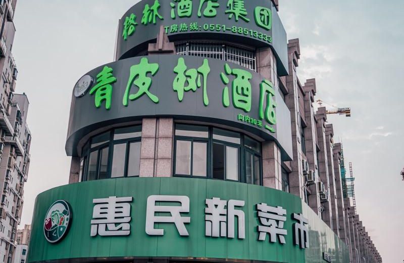 Vatica Hotel Chaohu Er Street Xiangyang Road City Yuefu Square