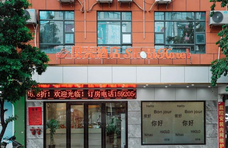 Shell Hotel Zhanjiang Lianjiang Xinyuan Square