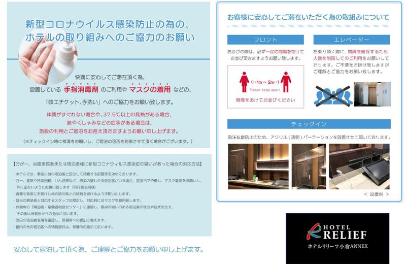 HOTEL RELIEF Kokura ANNEX
