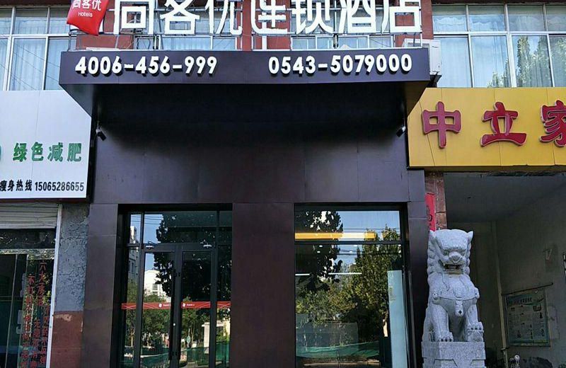 Thank Inn Plus Hotel Binzhou Wudi Country Yinzuo