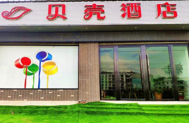 Shell Hotel Huanggang Yingshan County Lukao Center