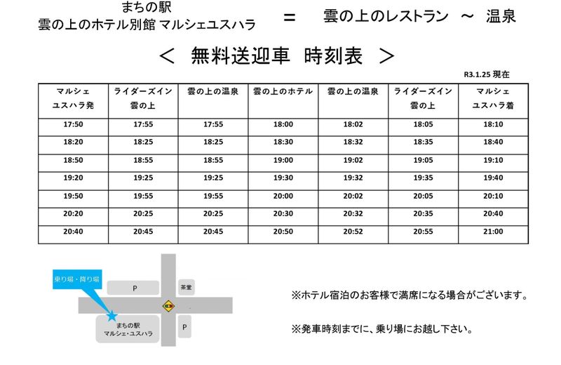 Kumo no Ueno Hotel Marche Yusuhara