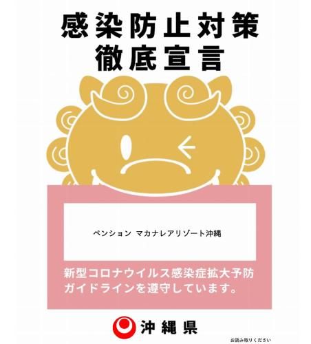 ペンション マカナレアリゾート沖縄