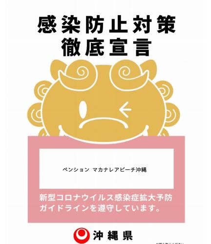 ペンション マカナレアビーチ沖縄