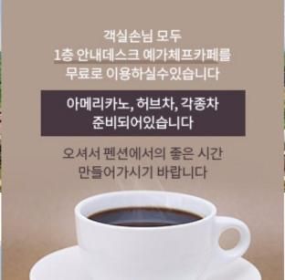 Taean (Anmyeondo) Yega Chef Pension (Remodeling in August 2017)