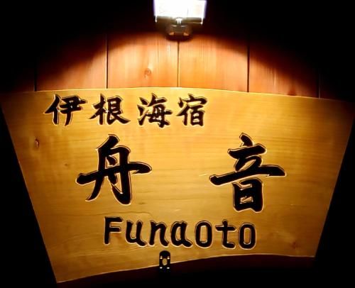 Funaoto