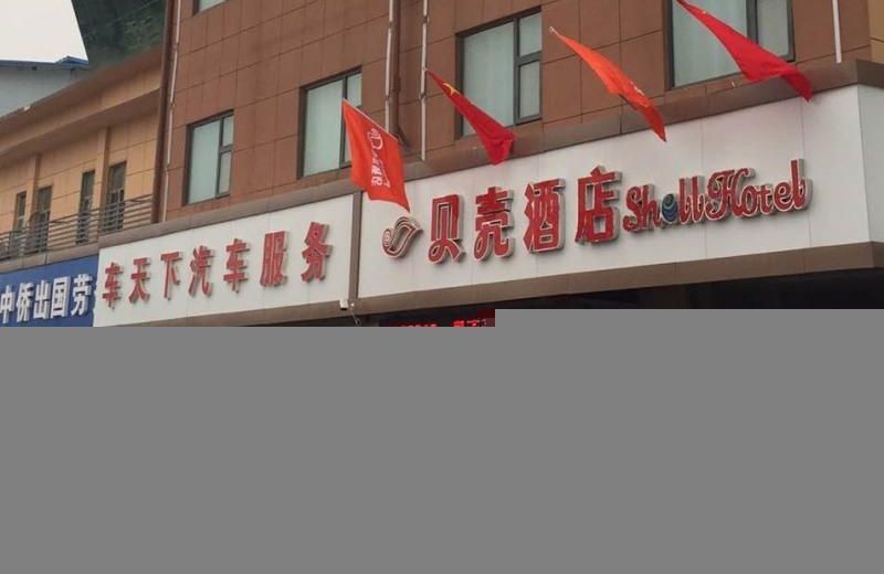 Shell Suining East Bus Station Hotel