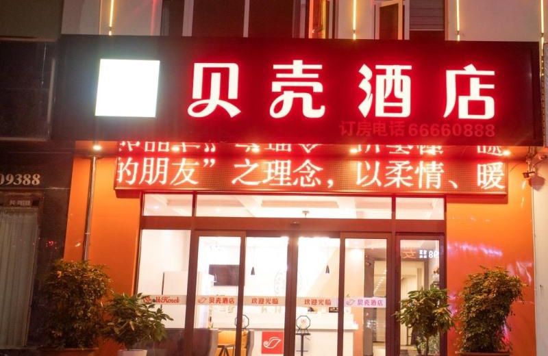 Shell Hotel Luoyang Luanchuan County Laojunshan Dizhi Square