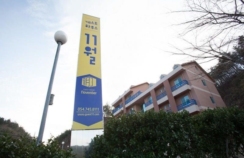 November Guesthouse