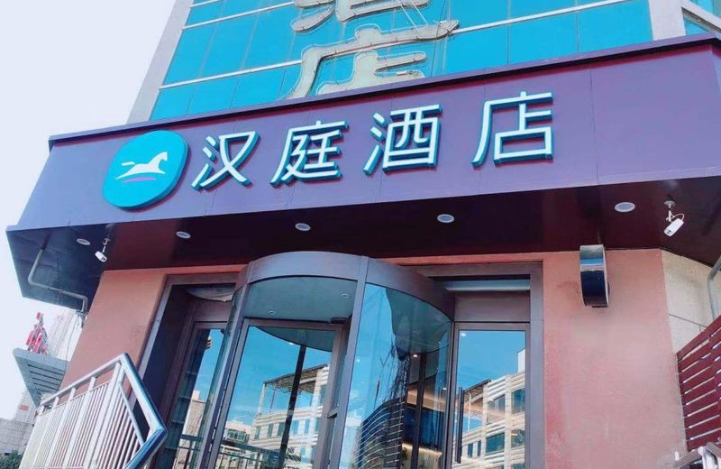 Hanting Hotel (Jinan Nongganyuan Road)
