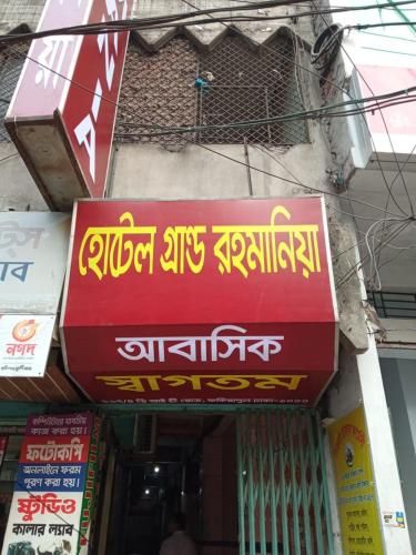 Hotel Grand Rahmania, Central Motijheel-Dhaka