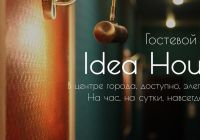 Отзывы Idea House Na Vosstanya 3-5