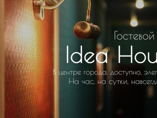 Idea House на Восстания