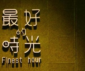 Finest Hour B&B Chihshang Taiwan