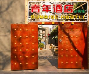 Beijing Sunrise Hotel Beihai Branch - Hostel Beijing China