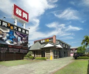 Fukun No. 3 Motel Yilan City Taiwan