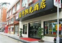 Отзывы Xiamen Qingnian Yangguang Hotel — Wenzaodian, 3 звезды